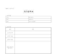 자기공적서 자기공적서